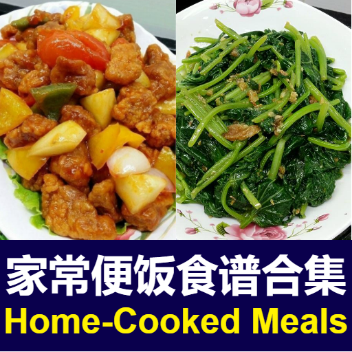 家常便饭食谱 Chinese Home-Cooked Unduh di Windows