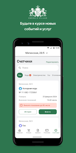 “ЖК «Emerald Village»“ Screen 3