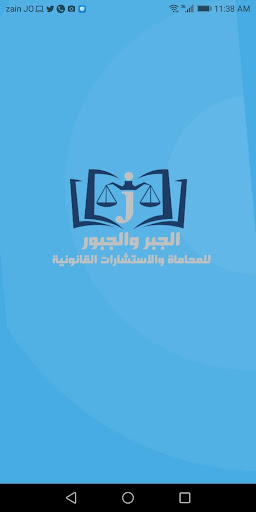 Android application الجبر والجبور للمحاماة screenshort