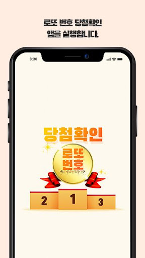 Android application 로또 당첨확인 screenshort