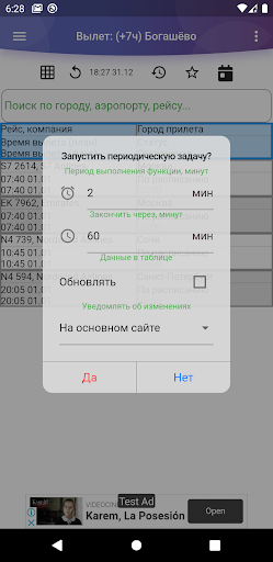 Богашёво табло аэропорта Screen 2