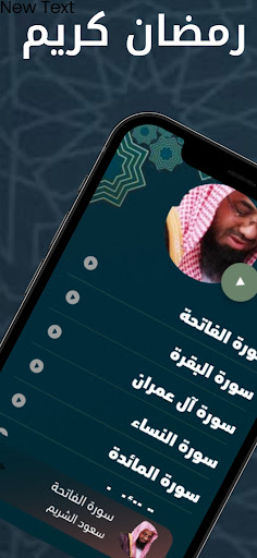Android application قران كامل سعود الشريم screenshort