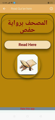 شيخ عبدالرشيد صوفي رواية حفص