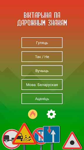 Android application Дарожныя знакі Беларусі: вікта screenshort