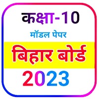 Bihar Board 10th Question & Model Paper 2022