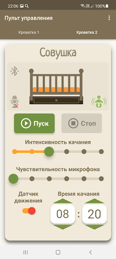 Crib Rocker Screen 2