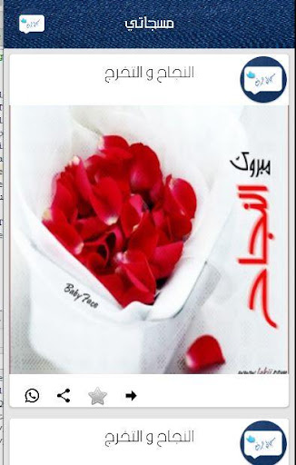 مسجاتي الرائع Screen 2