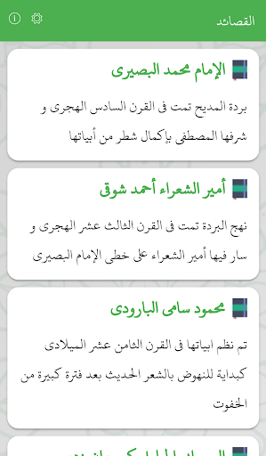 البردة Screen 2