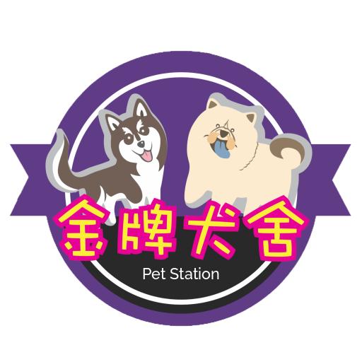 金牌犬舍 logo