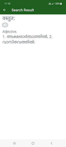Hindi To Malayalam Dictionary Screen 3