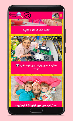 يوميات عائلة أنس وأصالة