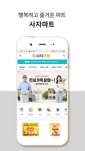 Android application 사자마트 screenshort