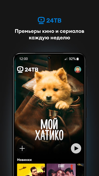 24ТВ (Телефоны и Планшеты) - 3-0 - (Android)