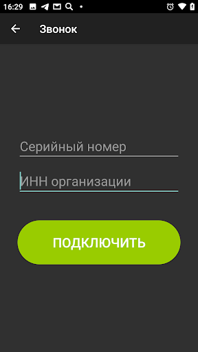 Звонок в техподдержку Screen 2