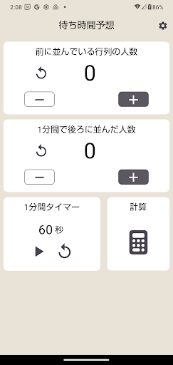 キュータイム - 行列待ち時間予想 Screenshot 1 - AppWisp.com