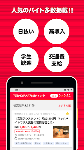アルバイト探し・バイト・パート求人情報はマッハバイトアプリ