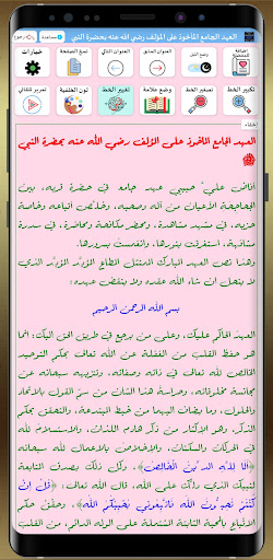 كتاب رفرف العناية screenshot 19