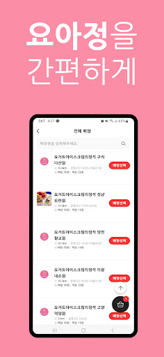 요거트아이스크림의정석:요아정 Screen 3