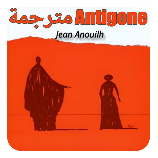 Antigone مترجمة Download on Windows