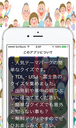 Updated テーマパーククイズ脳トレ 豆知識 雑学まで楽しめる無料アプリ Android App Download 21