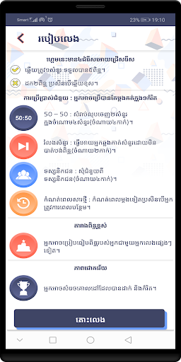Khmer Native Quiz Screen 2