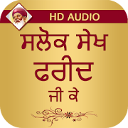 Top 36 Personalization Apps Like Salok Sheikh Farid Ji Ke Audio - Best Alternatives