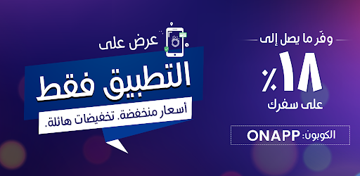رحلات تطبيق حجز طيران فنادق قطارات وحافلات التطبيقات على google play