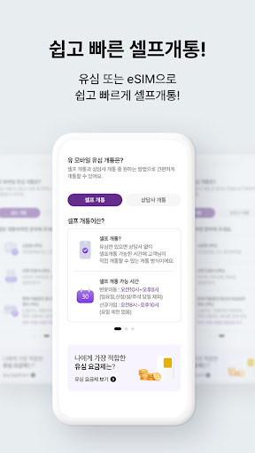 U+유모바일 Screen 3