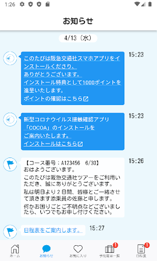 【公式】阪急交通社 Screen 2