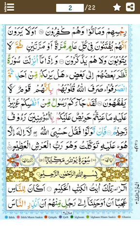Android application Surah Yunus (سورة يونس) Colorf screenshort
