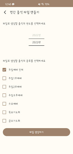 안디옥 출석체크 Screen 3