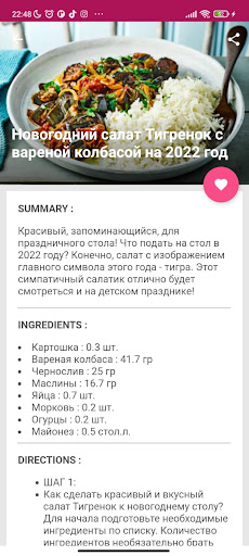 Рецепт полезных салатов Screen 3
