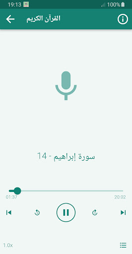 الحافظ خليل اسماعيل قران كريم Screen 3