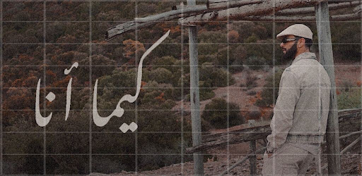 Android application نوردو كيما انا screenshort