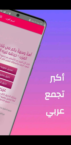 تواصل بدون رقم |شات نسيم العرب Screen 2