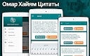screenshot of Омар Хайям Цитаты (Лучшие)