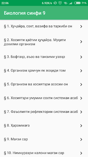 Биология синфи 9 Screen 2