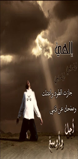 Android application أنشودة إلهي وخلاقي mp3 screenshort