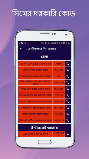 সকল সিমের দরকারি কোড 2020 sokol simer dorkari code