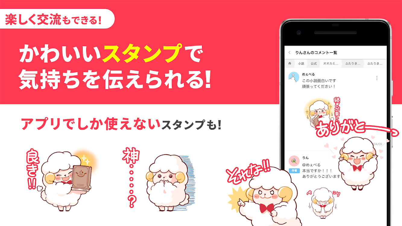 プリ小説 Bygmo 恋愛小説や夢小説が気軽に読める あなたが主人公になれるチャット小説投稿アプリ Me Gmo Media Inc Android Efarmoges Appagg