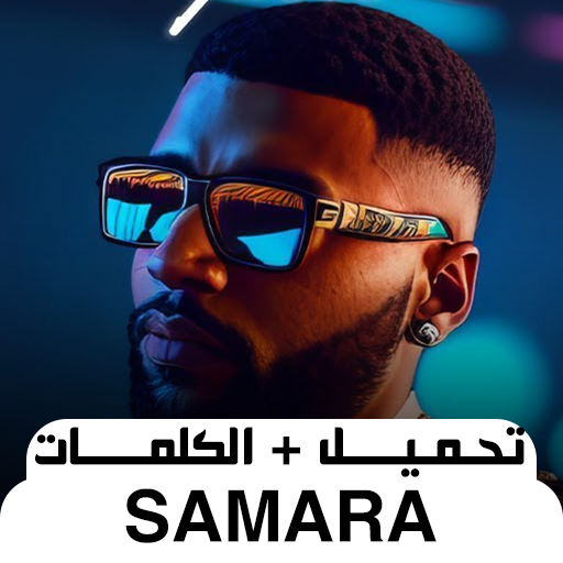 samara أغاني سمارا بدون نت Download on Windows