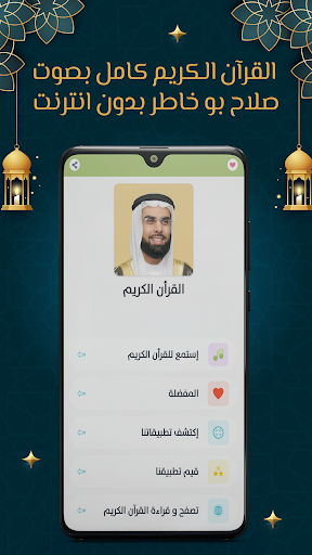 صلاح بو خاطر قرآن كامل بدون نت Screen 2