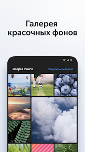 تحميل متصفح Yandex Browser للأندرويد APK باخر إصدار 2022 5