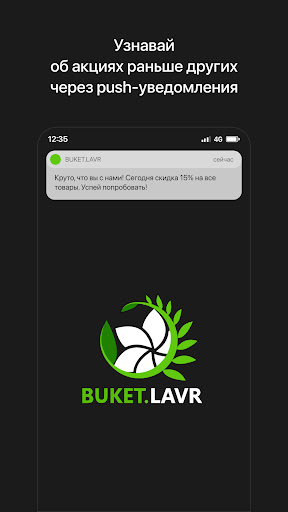 Android application BUKET.LAVR screenshort