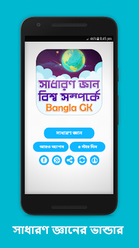 সাধারণ জ্ঞান বিশ্ব সম্পর্কে  Bangla GK 2021