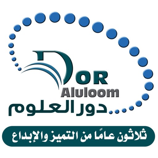 مدارس دور العلوم الأهلية logo
