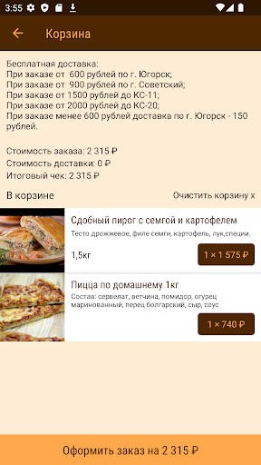 Пекарев Screenshot 4 - AppWisp.com