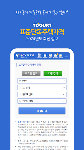 공시가격끝판왕 - 2025 아파트/주택/토지 공시가격 Screenshot 4 - AppWisp.com