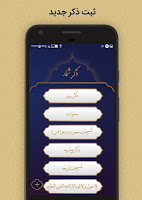 screenshot of دعای مجیر