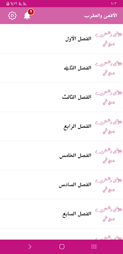 رواية الأفعى والعقرب Screen 2